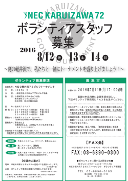ボランティアスタッフ 募集 - GOLF PARK ゴルフパークへようこそ！