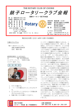 銚子ロータリークラブ会報