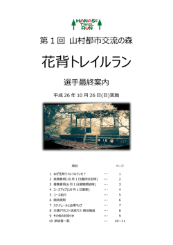 花背トレイルラン - 京都トライアスロンクラブ