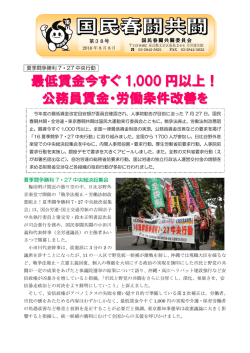 最低賃金今すぐ 1,000 円以上！ 公務員賃金・労働条件改善を