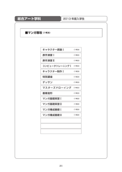 総合アート学科