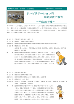 リハビリテーション科 学会発表ご報告