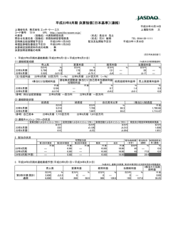平成23年8月期 決算短信〔日本基準〕（連結）