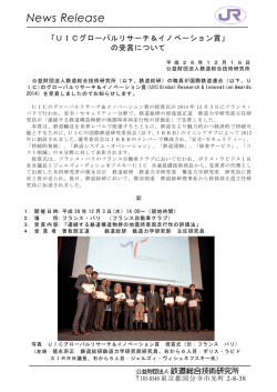 UICグローバルリサーチ＆イノベーション賞