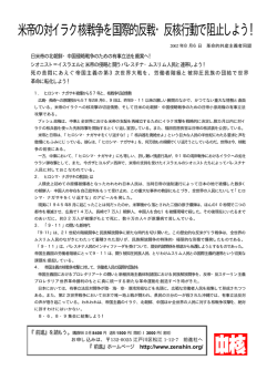 米帝の対イラク核戦争を国際的反戦・反核行動で阻止しよう！