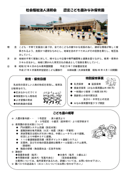 社会福祉法人清和会 認定こども園みなみ保育園