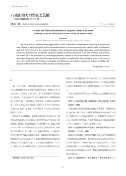 八重山地方の祭祀と芸能 西表島祖納の節