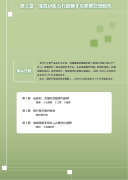 活気があふれ躍動する産業交流都市[697KB pdfファイル]