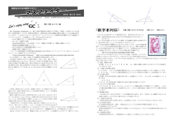 【第 1 回】オイラー線 【第 3 回】エラトステネス （582 A.C. &ndash; 496 A.C.）