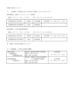 苦情受付窓口 - 社会福祉法人利生会(亀岡園・柿花診療所)
