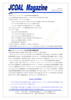 JCOAL Magazine 第172号 2015年09月30日