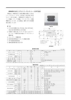（4）面実装型2出力システムシリーズレギュレータSPF3009