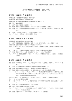 創刊号～第17号収録論文一覧