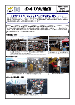 むすび丸通信第6号 - 仙台・宮城観光キャンペーン推進協議会