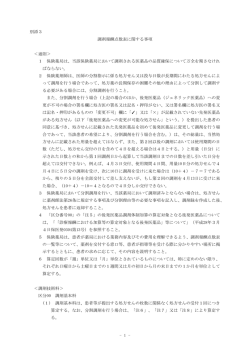 調剤報酬点数表に関する事項