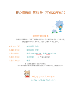 椿の花通信 第51号 （平成22年6月）