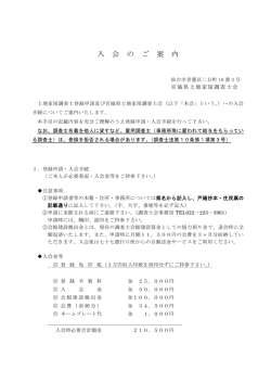 1.入会のご案内 - 宮城県土地家屋調査士会