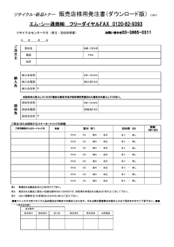 FAX - エム・シー通商