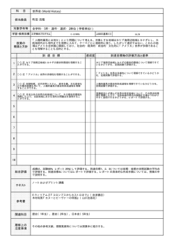 1 2 3 4 5 6 7 8 9 10 到 達 目 標 達成度 科 目 担当教員 対象学年等