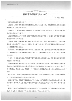自転車の存在に気付いて！