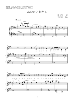 あなたとわたし - 作曲家 平田聖子 公式ウェブサイト