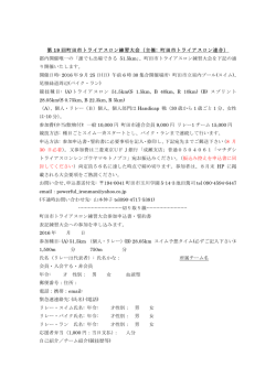 申込書 - 町田市トライアスロン連合