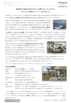 『 WeBase 鎌倉』オープンのお知らせ