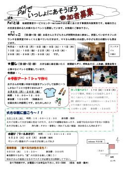Pal 手形アート T シャツ作り 大きな紙に描こう～！！