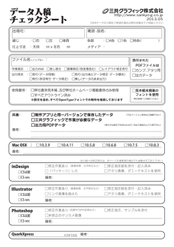 データ入稿 チェックシート - 三共グラフィック テクニカルサポート
