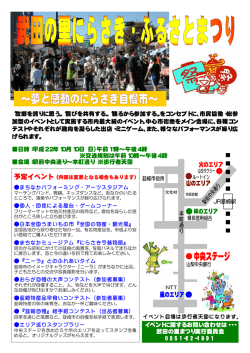 武田の里にらさき・ふるさとまつり