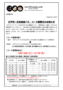 3月19日（土）～21日（月） - EDO WONDERLAND 日光江戸村