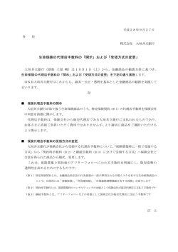 生命保険の代理店手数料の「開示」および「受領方式の