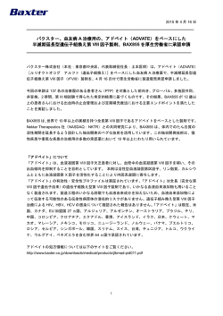 血友病 A 治療用の、アドベイト