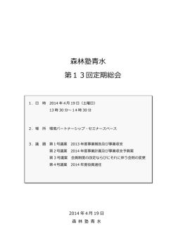 議案 - 森林塾青水