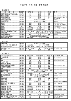 2015年 年末・年始 営業予定表