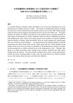 生活保護制度の政策過程における福祉団体の行動