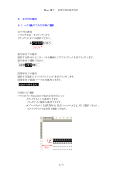 6． 文字列の選択 6．1 マウス操作での文字列の選択 文字列の選択