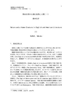 英米文学から読む自然と人間