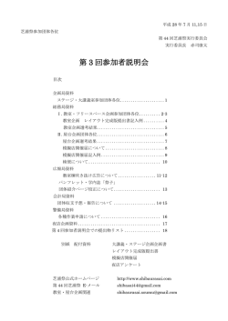 第 3 回参加者説明会