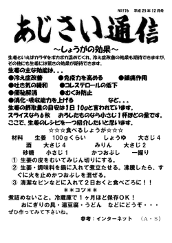 ～しょうがの効果～