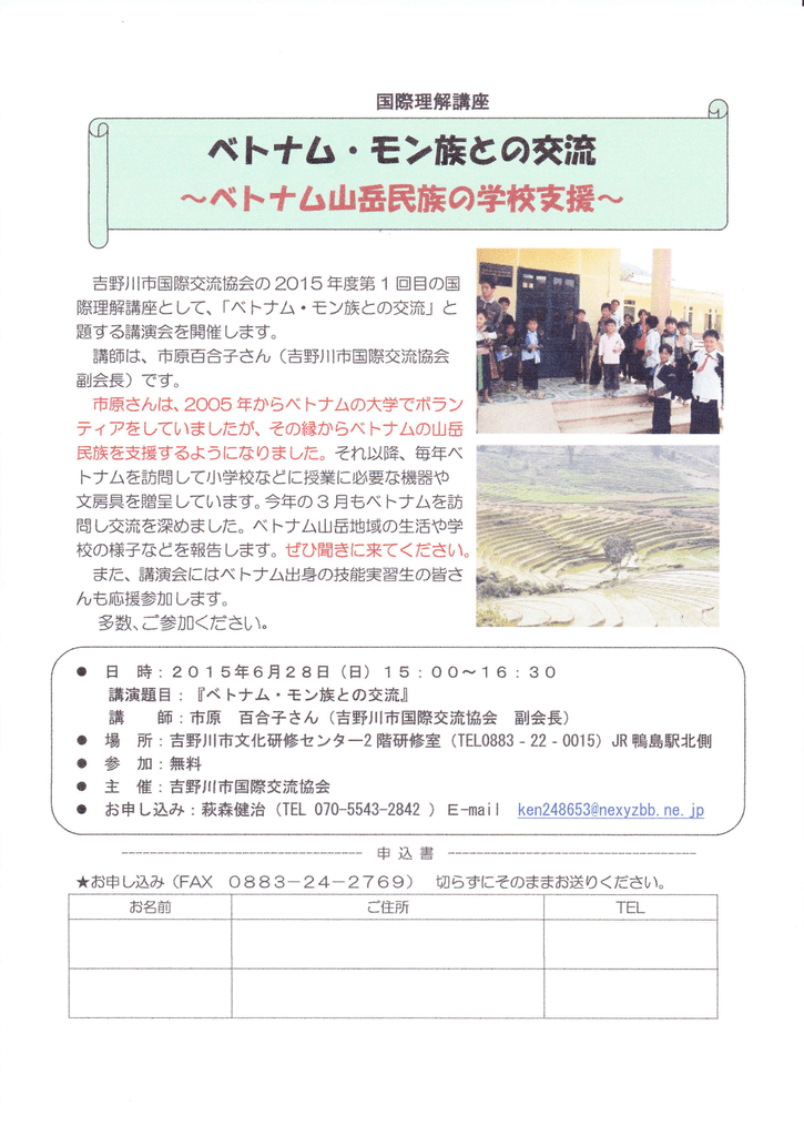 国際理解講座 ベトナム モン族との交流 ベトナム山岳民族の学校支援