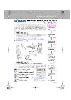 SRX X クイックマニュアル