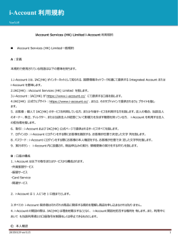 i-Account 利用規約