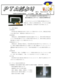 PTAだより第5号（ 9月 6日発行）
