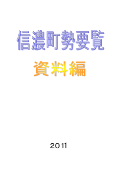 町勢要覧資料編2011(PDF 384KB)