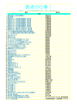 医者の仕事！