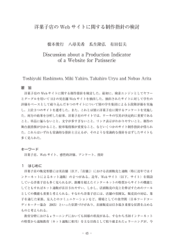 洋菓子店のWebサイトに関する制作指導の検討
