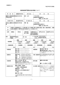 職業実践専門課程の基本情報について - 国際文化理容美容専門学校