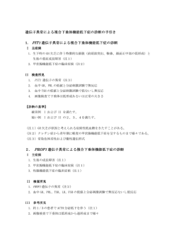 遺伝子異常による複合下垂体機能低下症