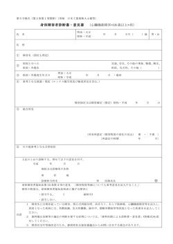 身体障害者診断書・意見書(心臓機能障害18歳以上用)【PDF:182KB】